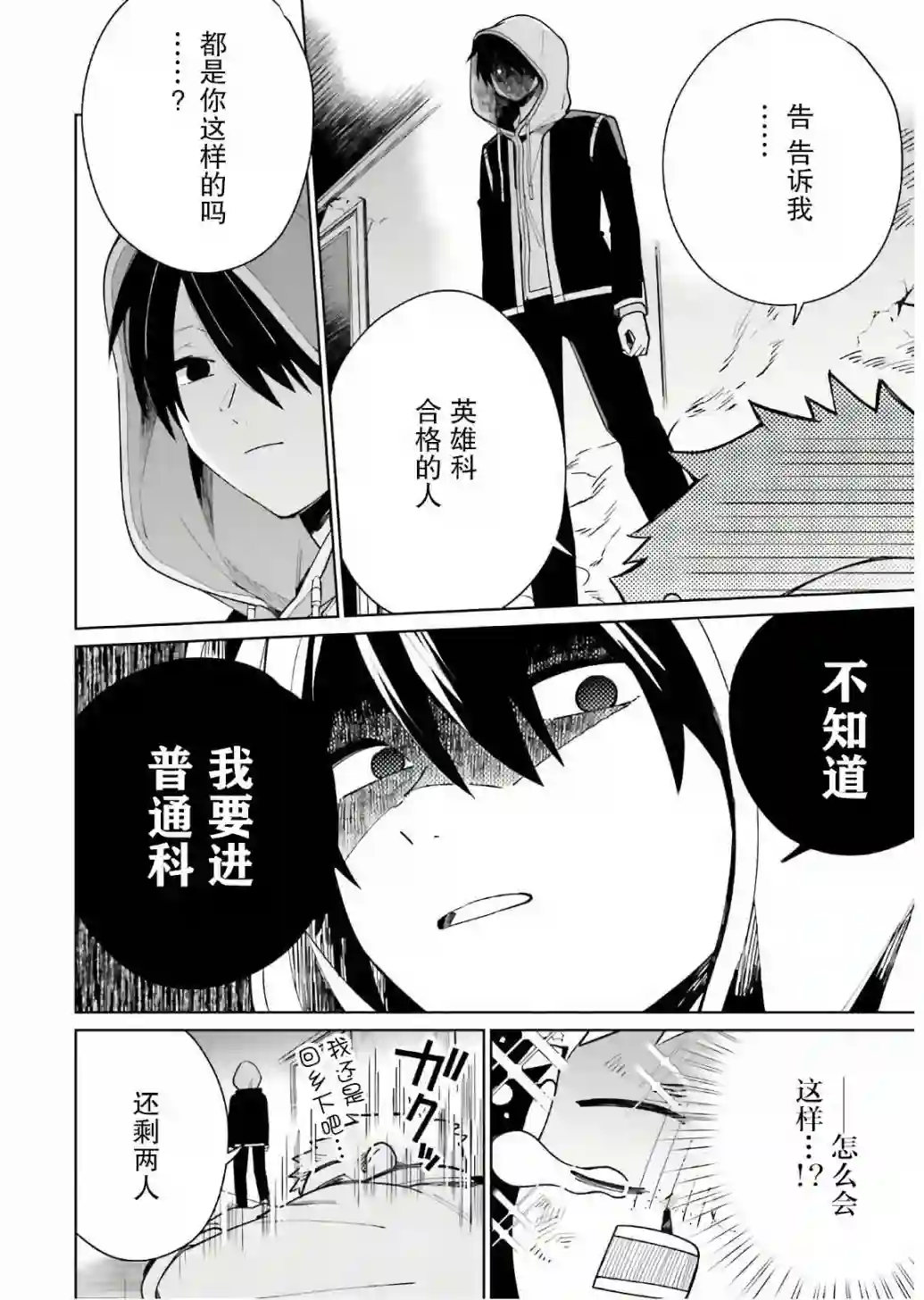 影之英雄的日常生活第02话