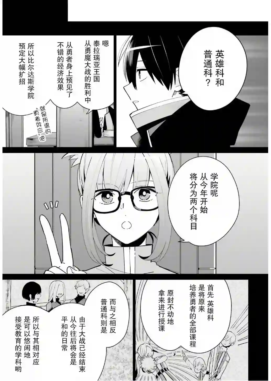 影之英雄的日常生活第02话