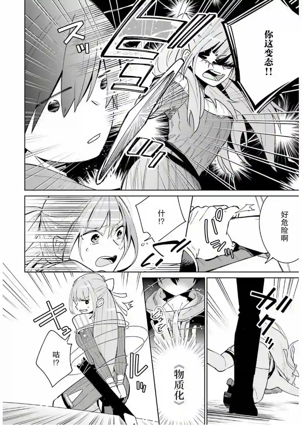 影之英雄的日常生活第02话