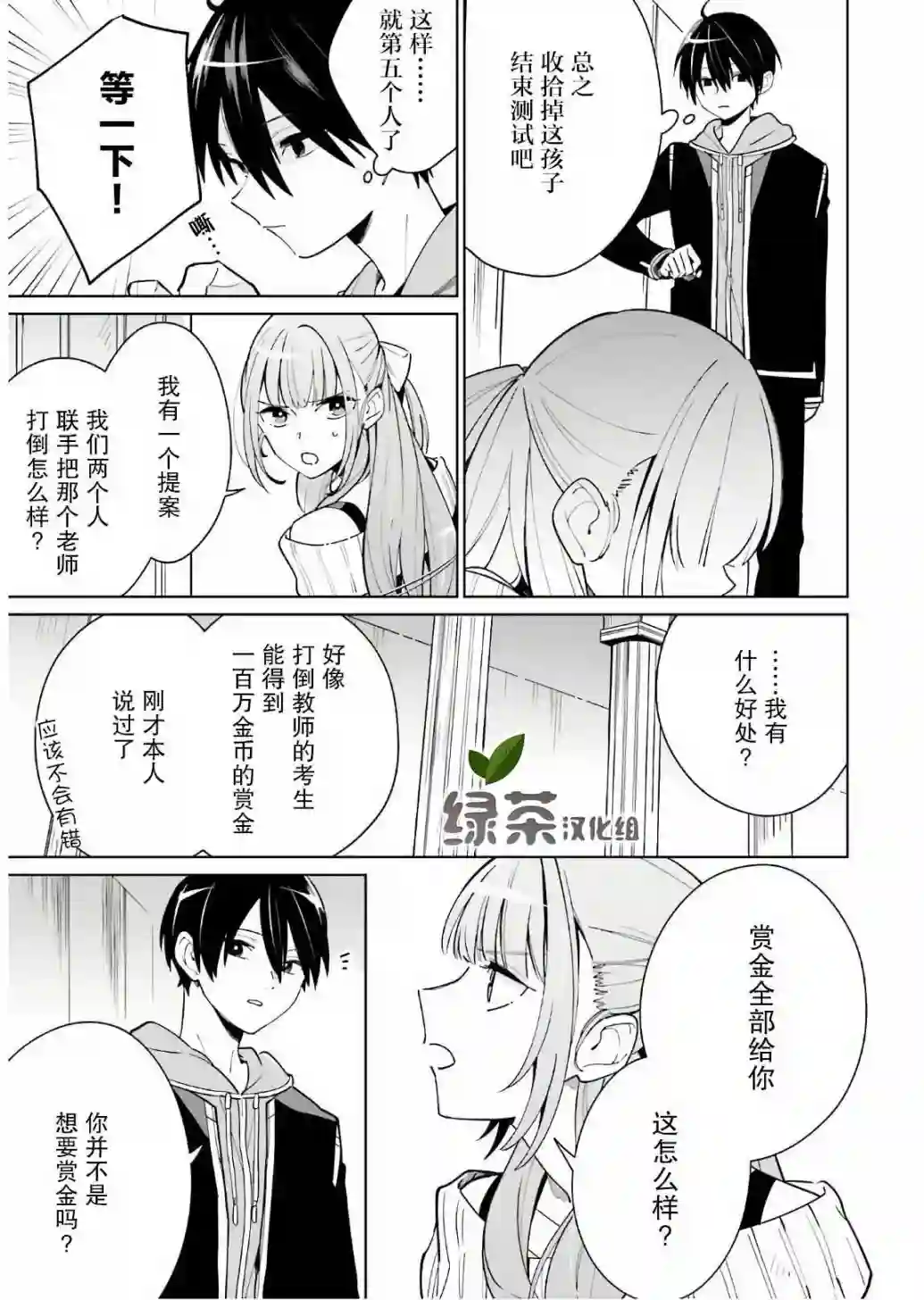 影之英雄的日常生活第02话