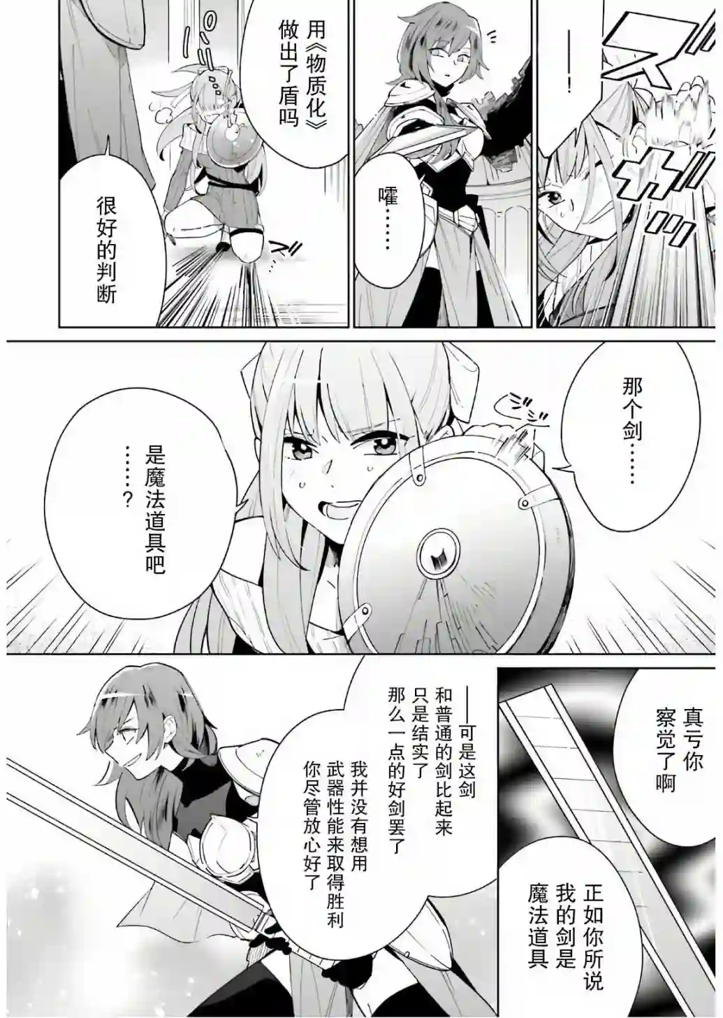 影之英雄的日常生活第02话