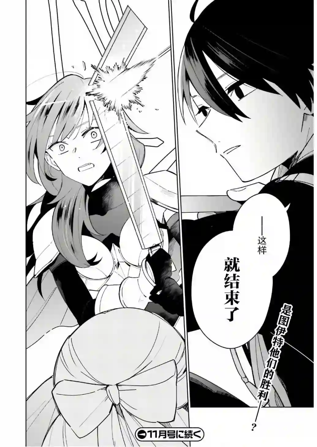 影之英雄的日常生活第02话