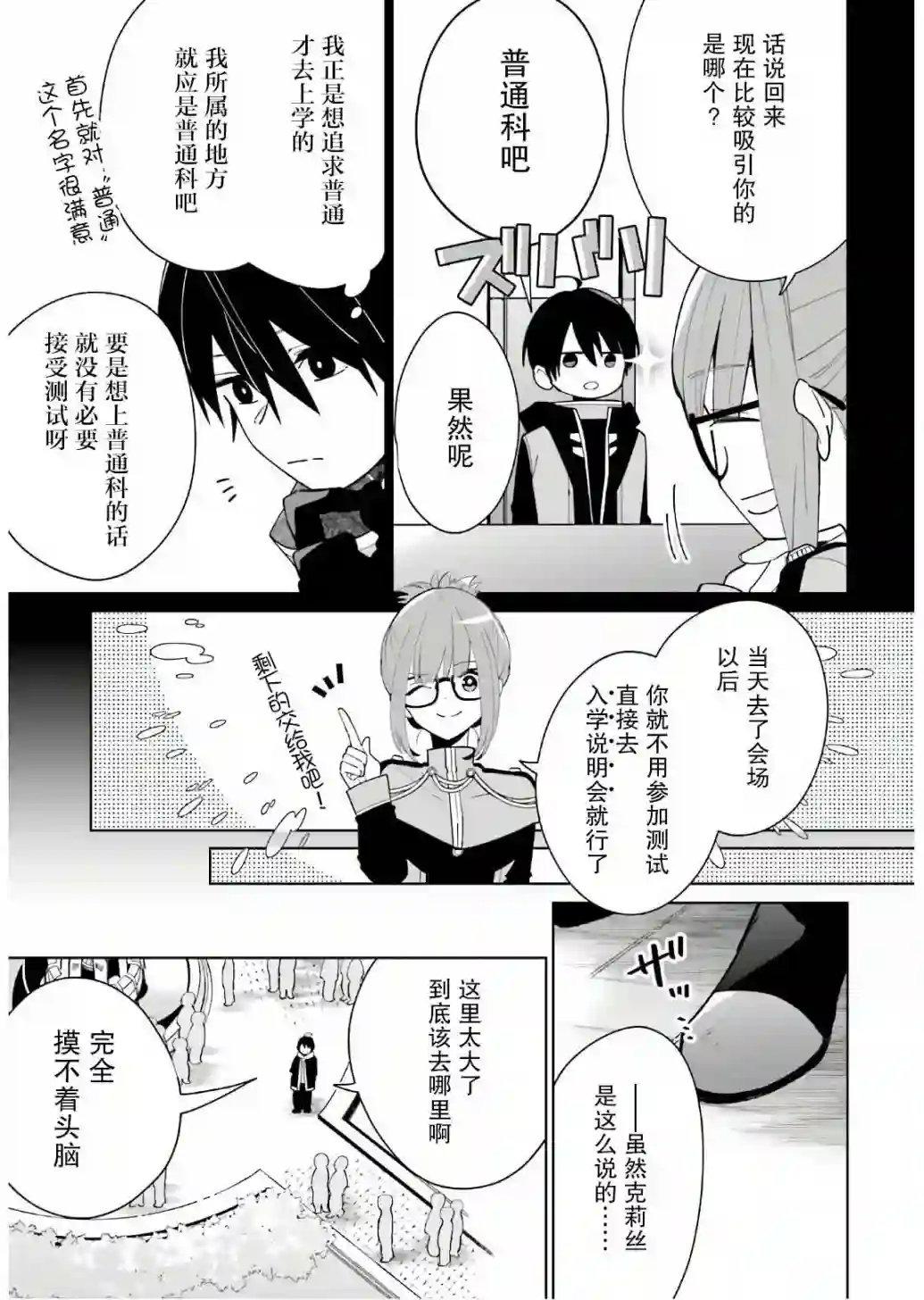 影之英雄的日常生活第02话