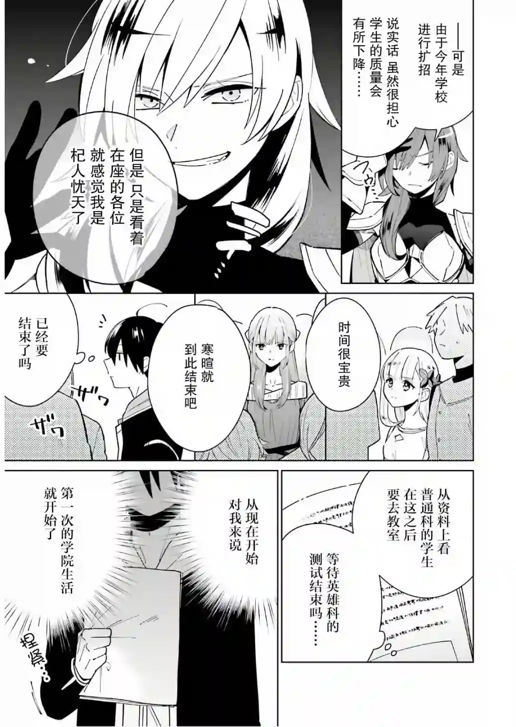 影之英雄的日常生活第02话