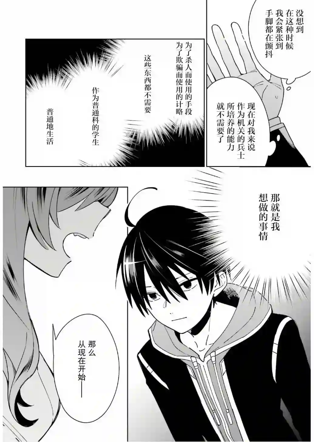 影之英雄的日常生活第02话