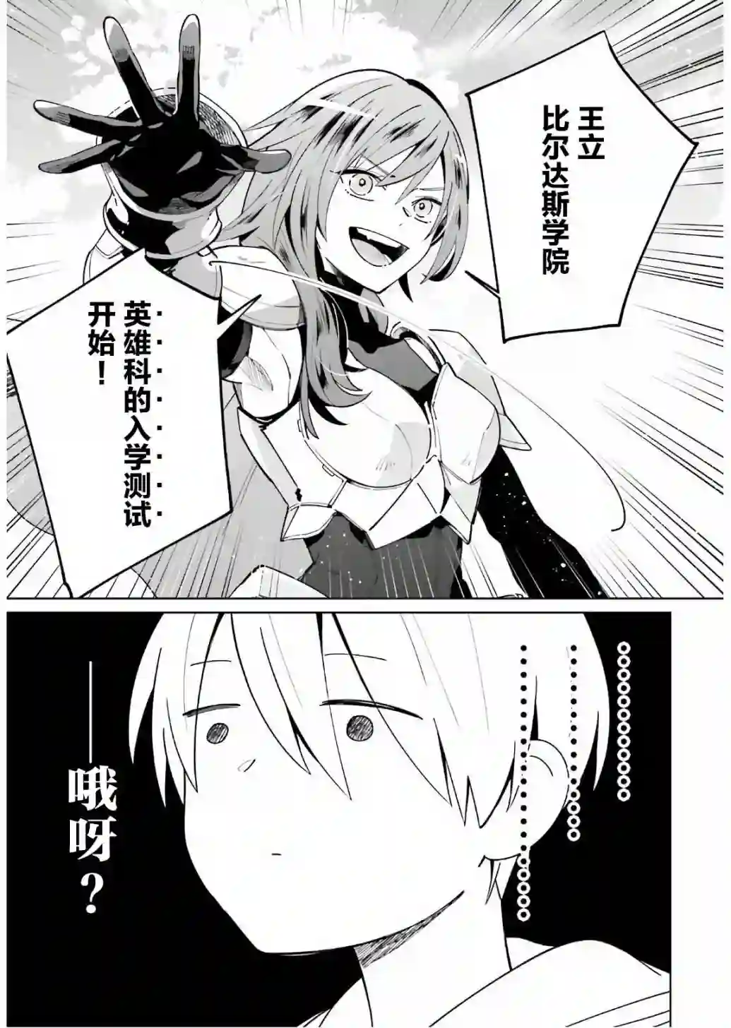 影之英雄的日常生活第02话