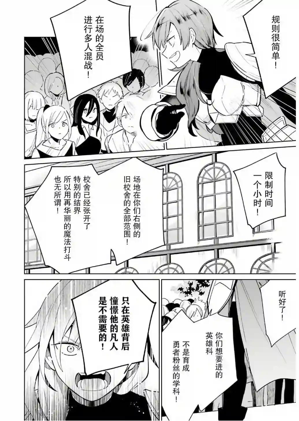 影之英雄的日常生活第02话