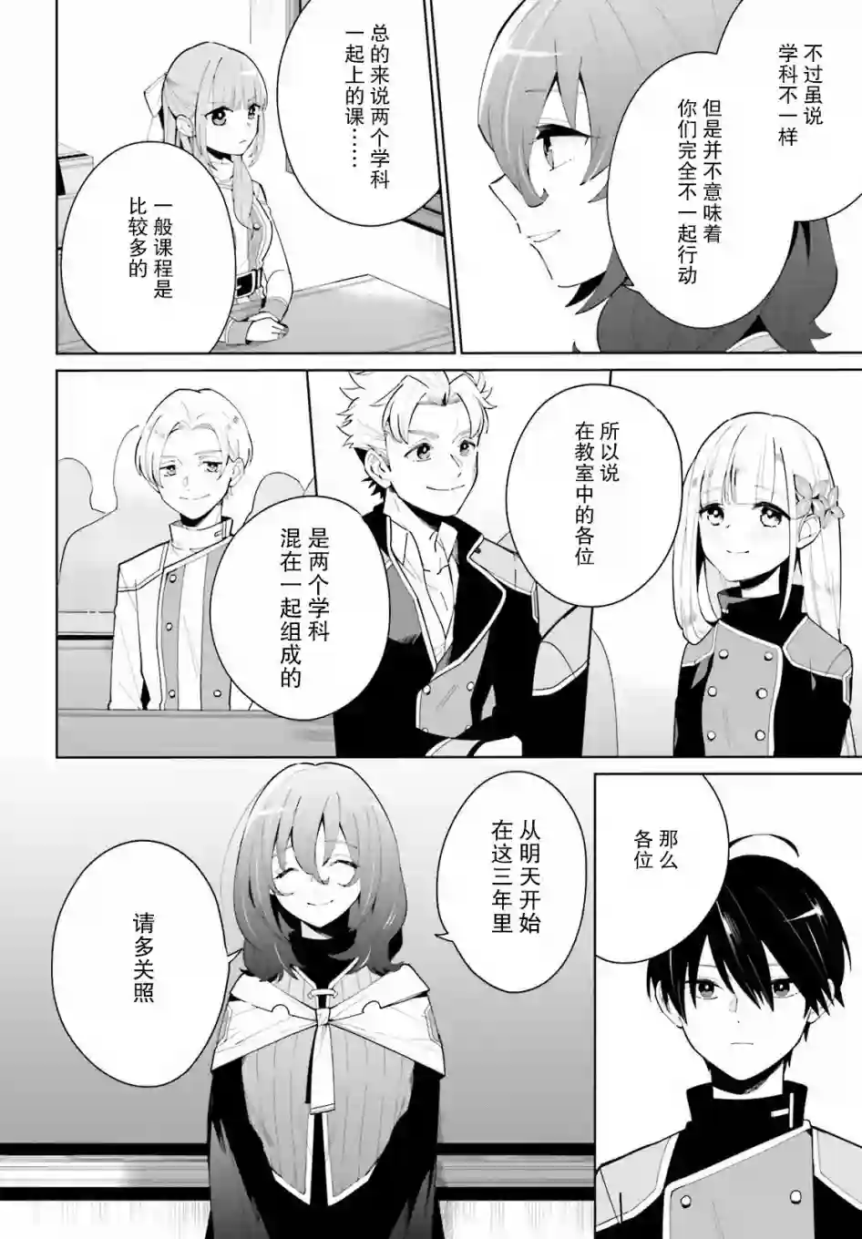 影之英雄的日常生活第03话