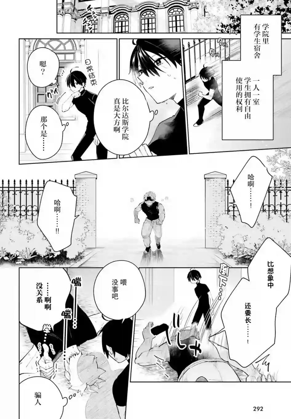 影之英雄的日常生活第03话