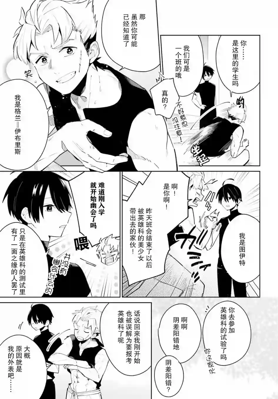 影之英雄的日常生活第03话