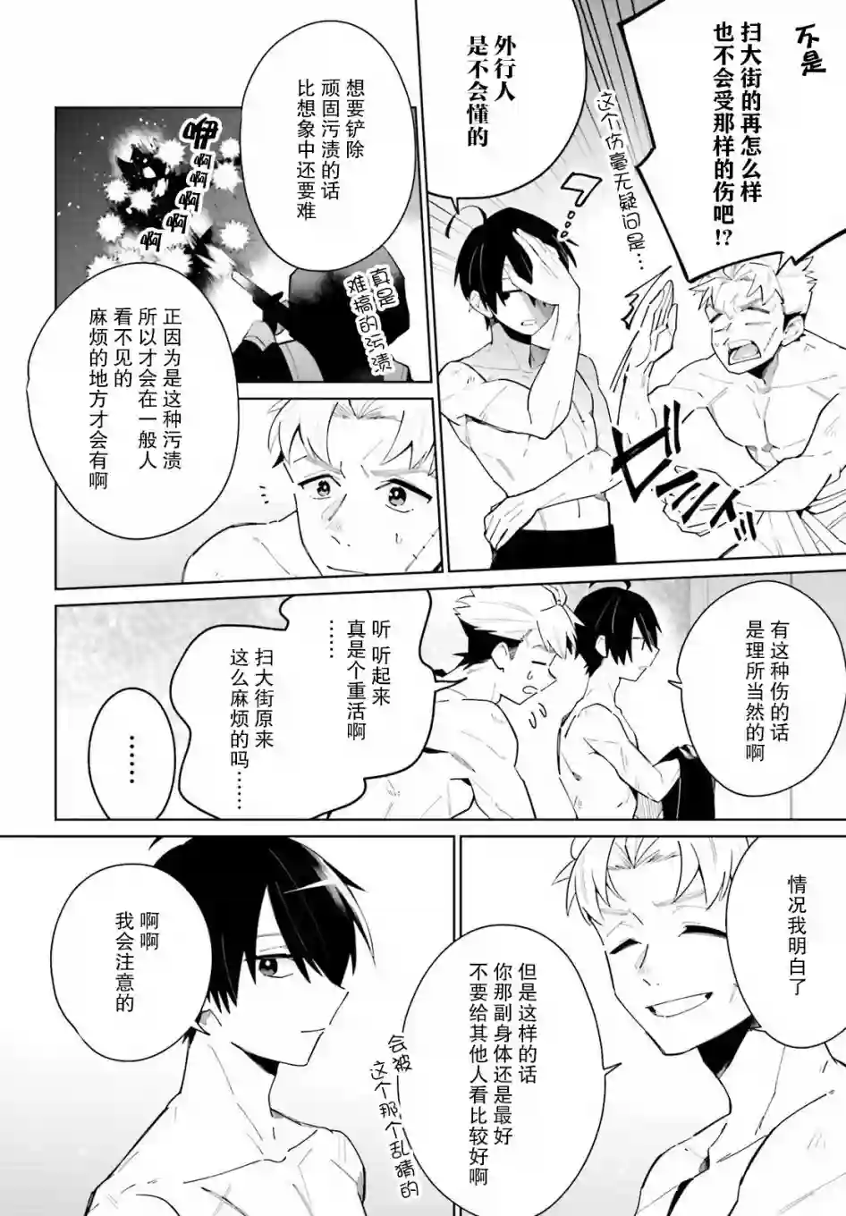 影之英雄的日常生活第03话