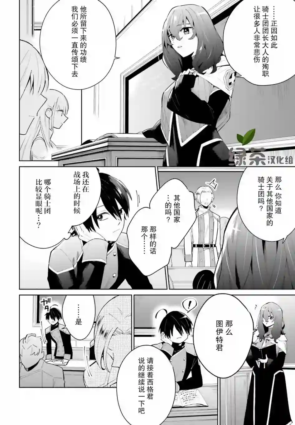 影之英雄的日常生活第03话