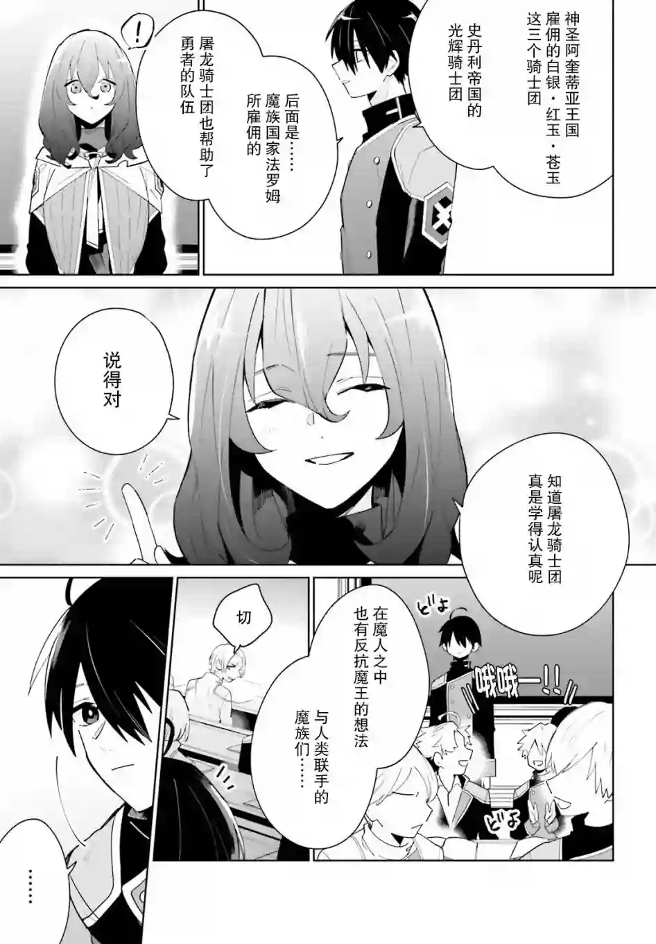 影之英雄的日常生活第03话