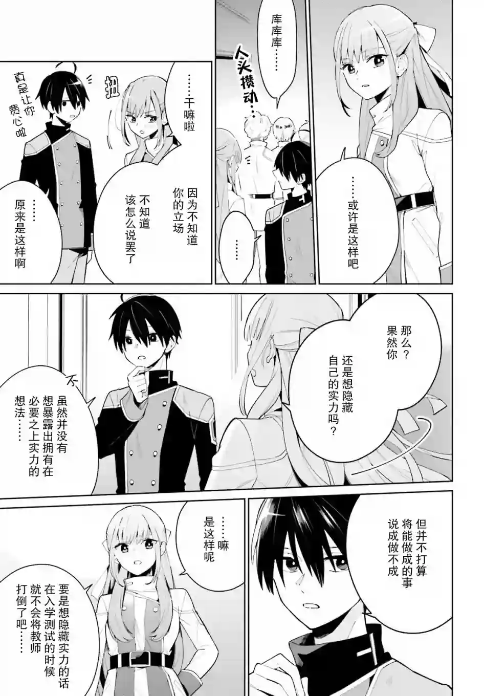 影之英雄的日常生活第03话