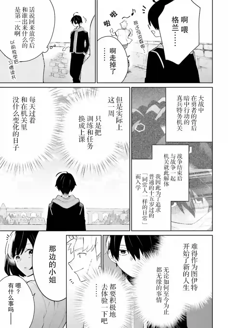 影之英雄的日常生活第04话