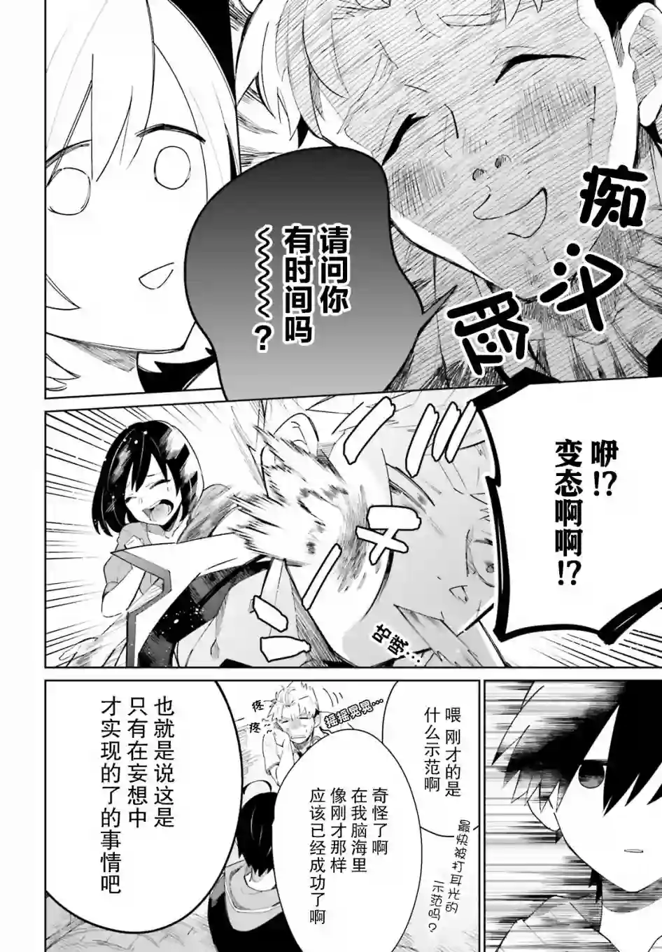 影之英雄的日常生活第04话