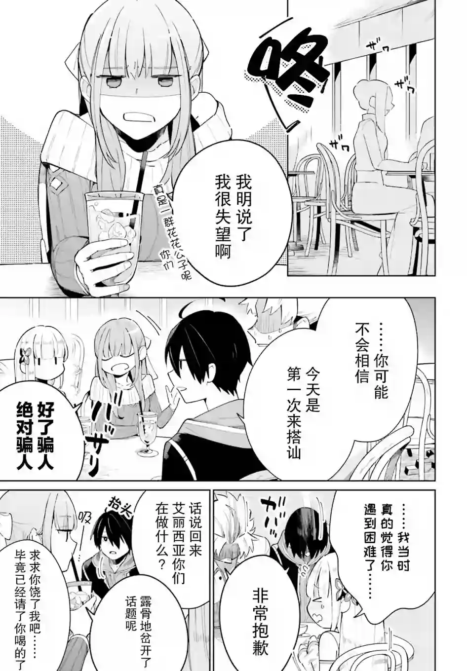 影之英雄的日常生活第04话