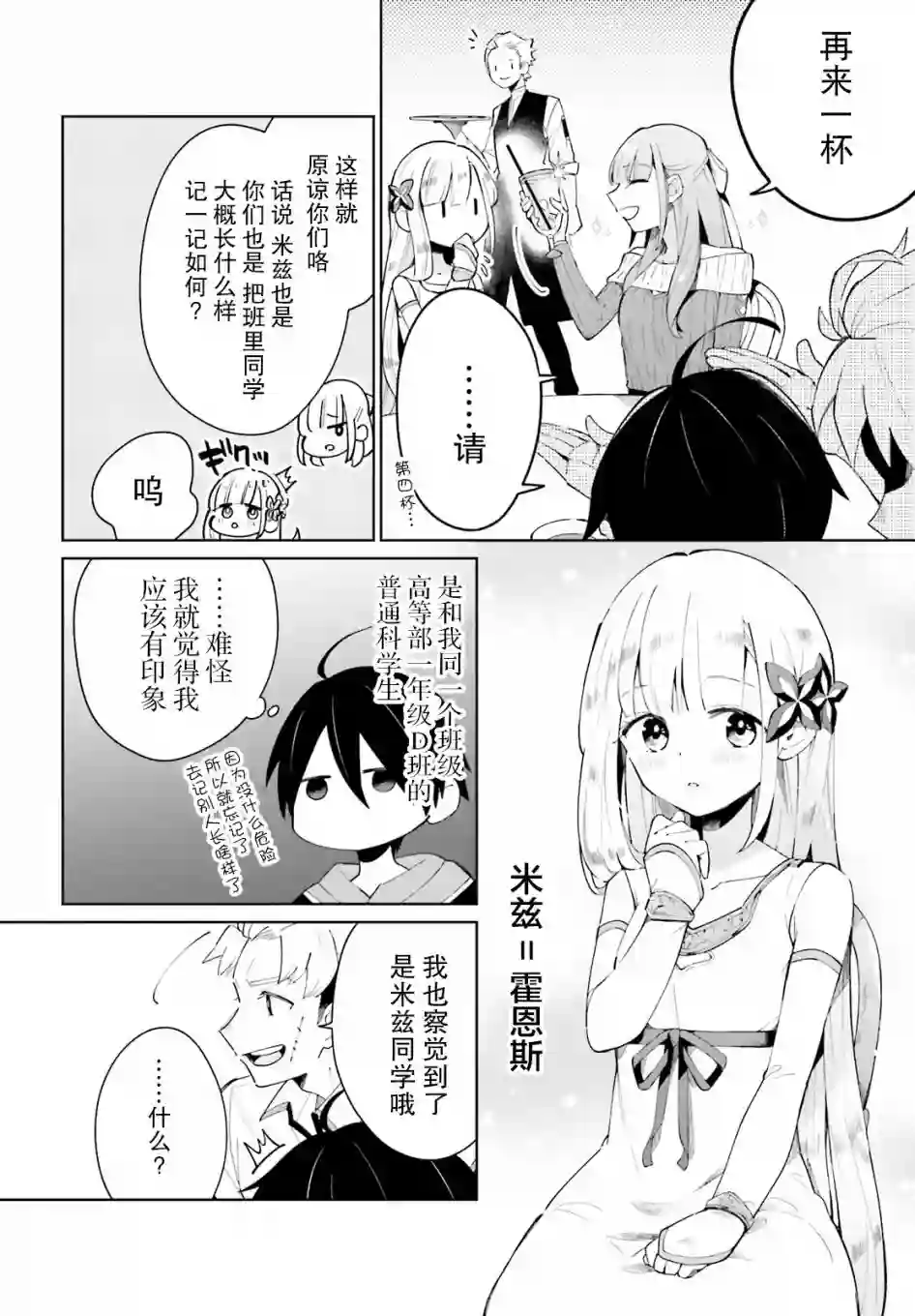 影之英雄的日常生活第04话