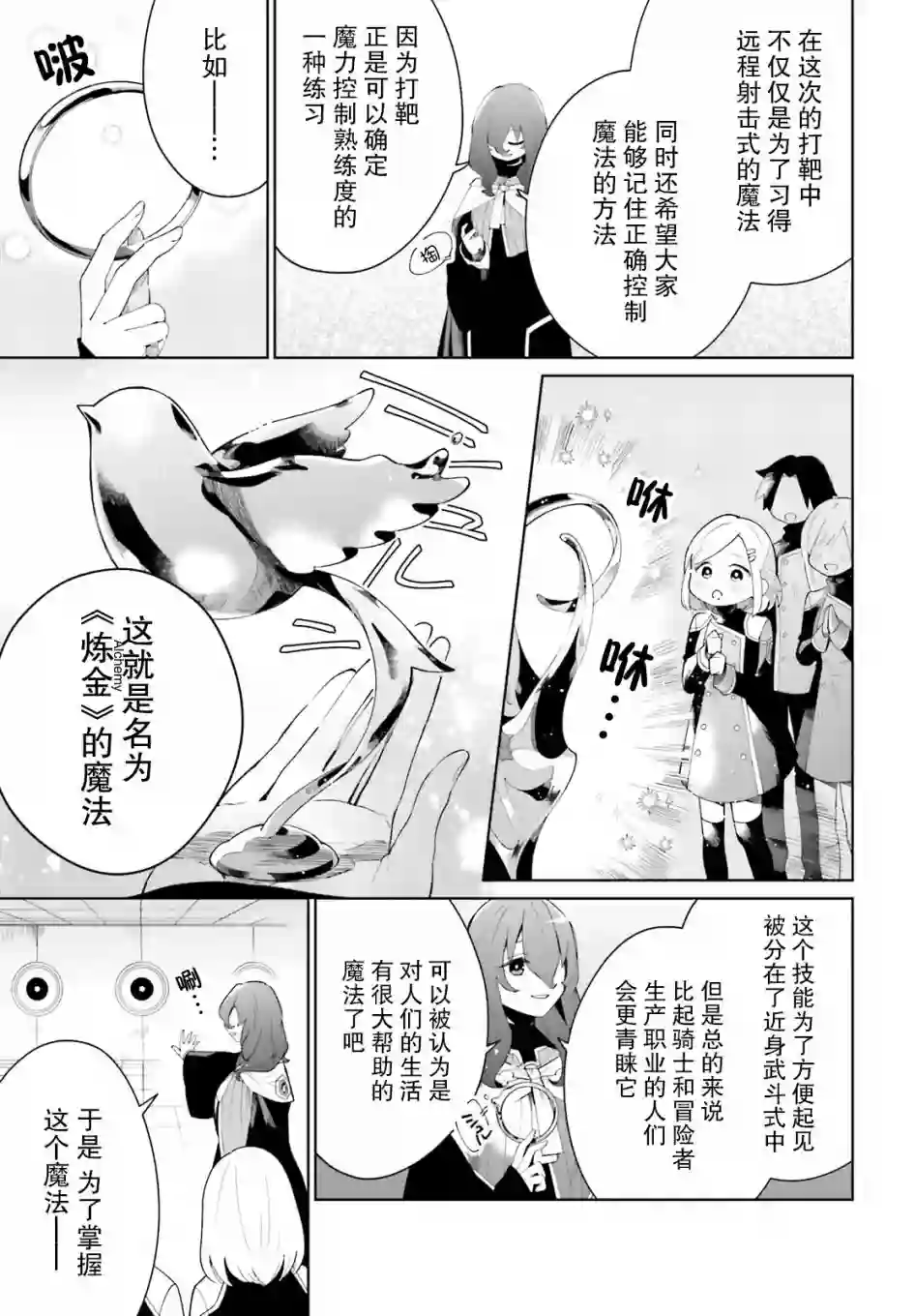 影之英雄的日常生活第04话