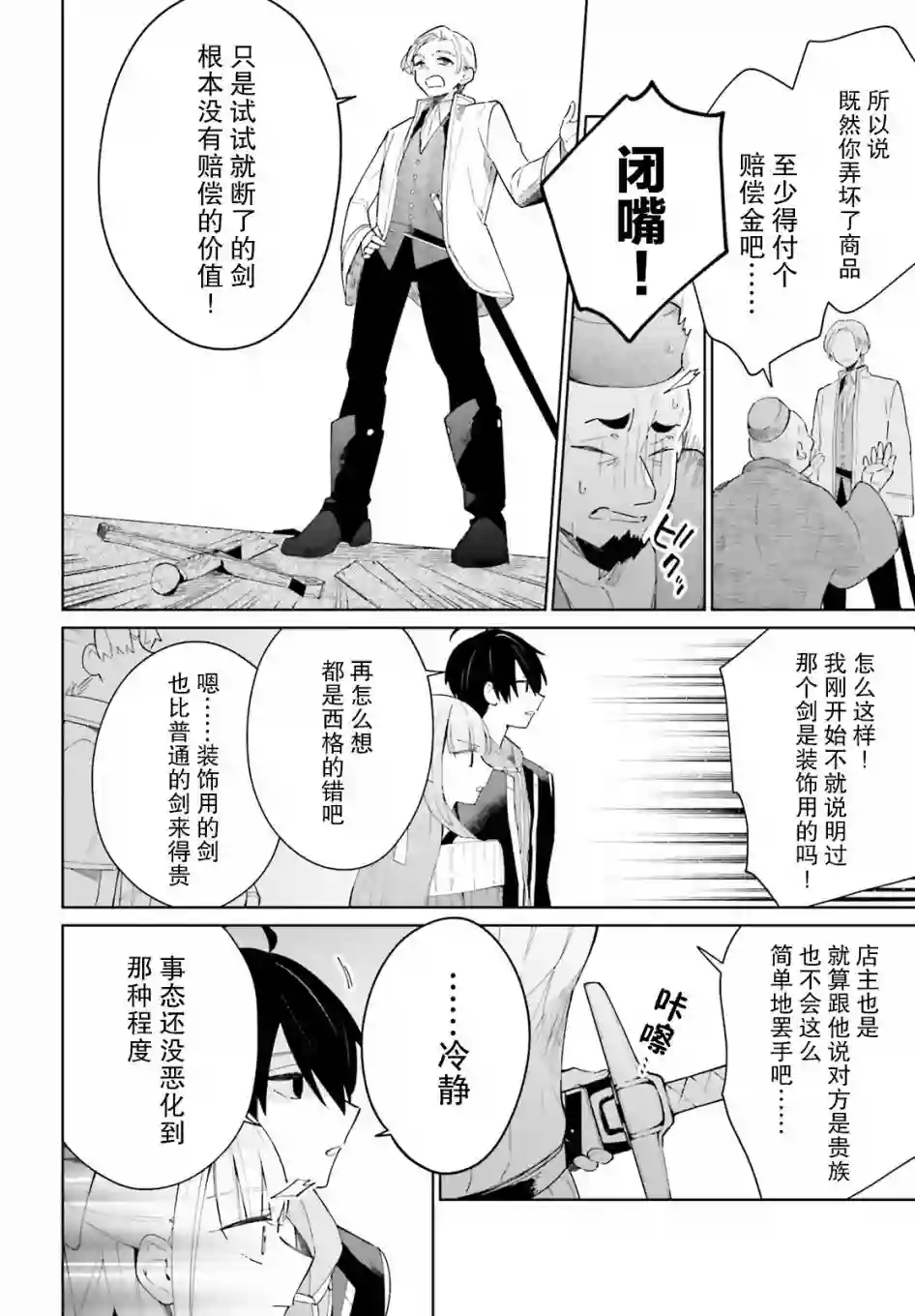 影之英雄的日常生活第04话