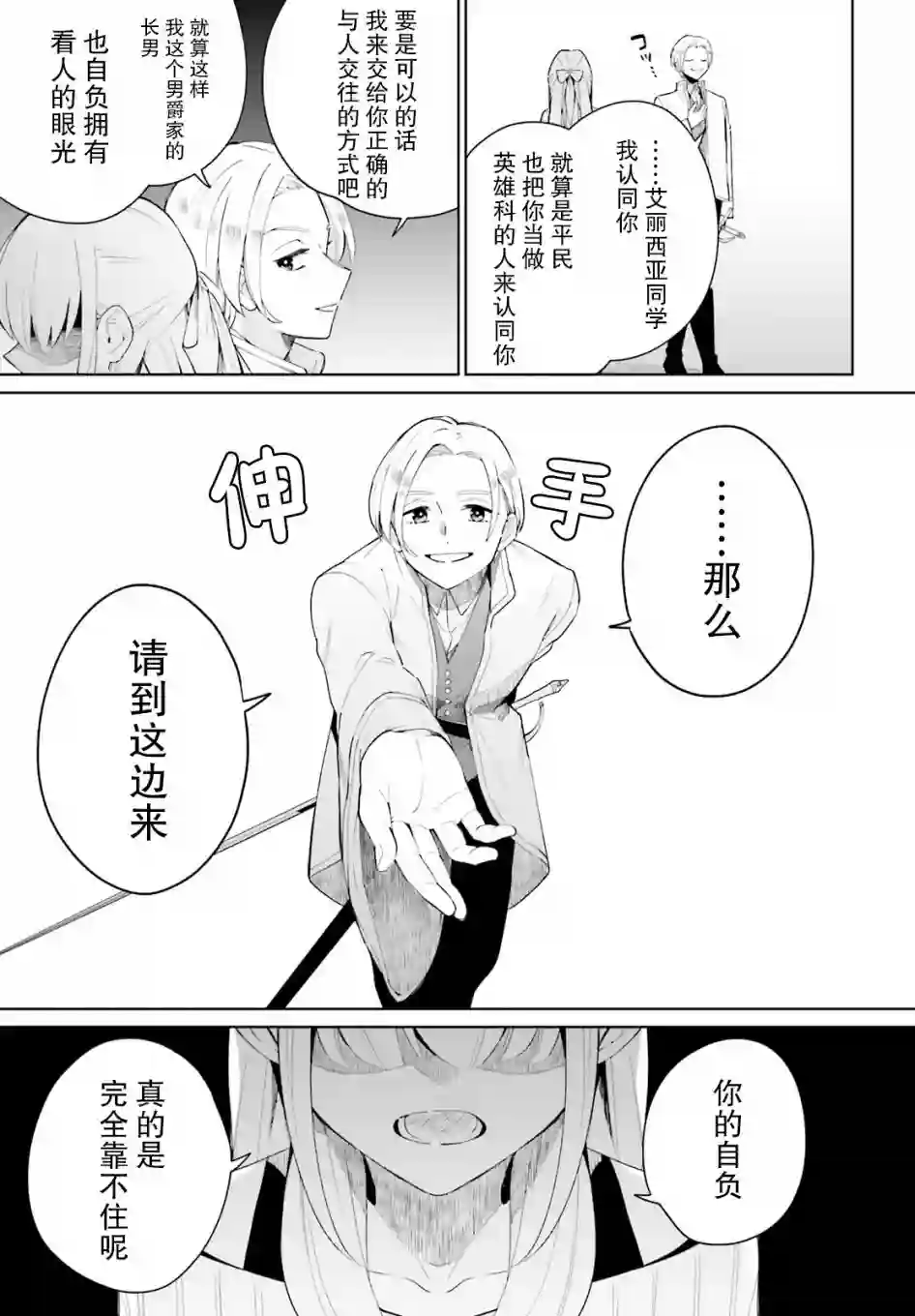 影之英雄的日常生活第04话