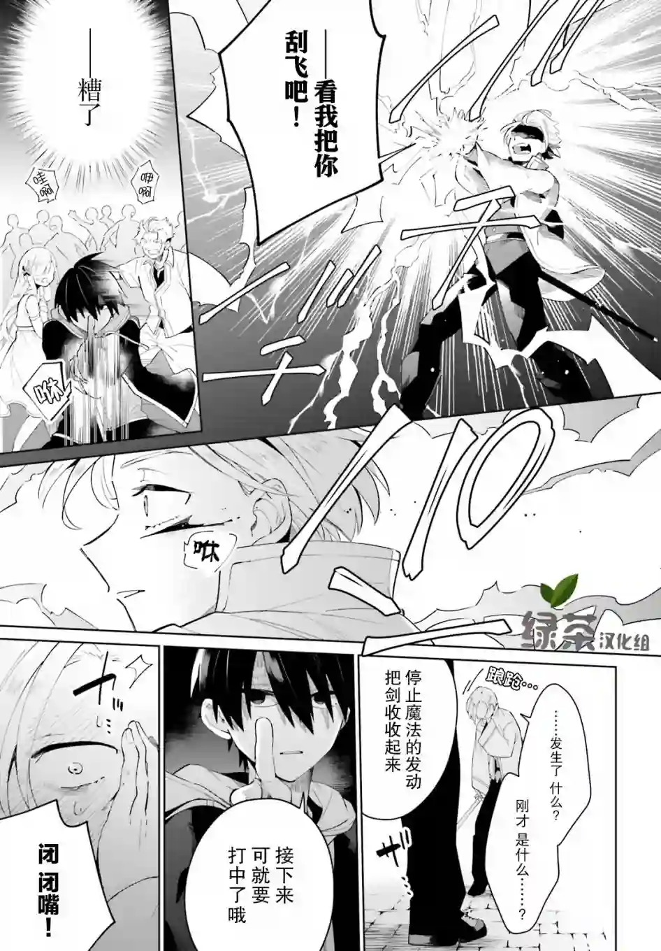 影之英雄的日常生活第04话