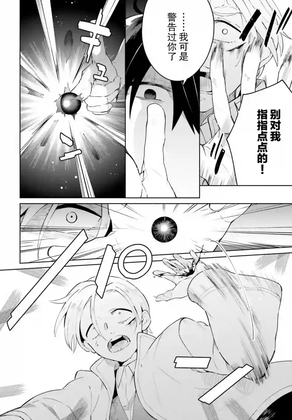 影之英雄的日常生活第04话