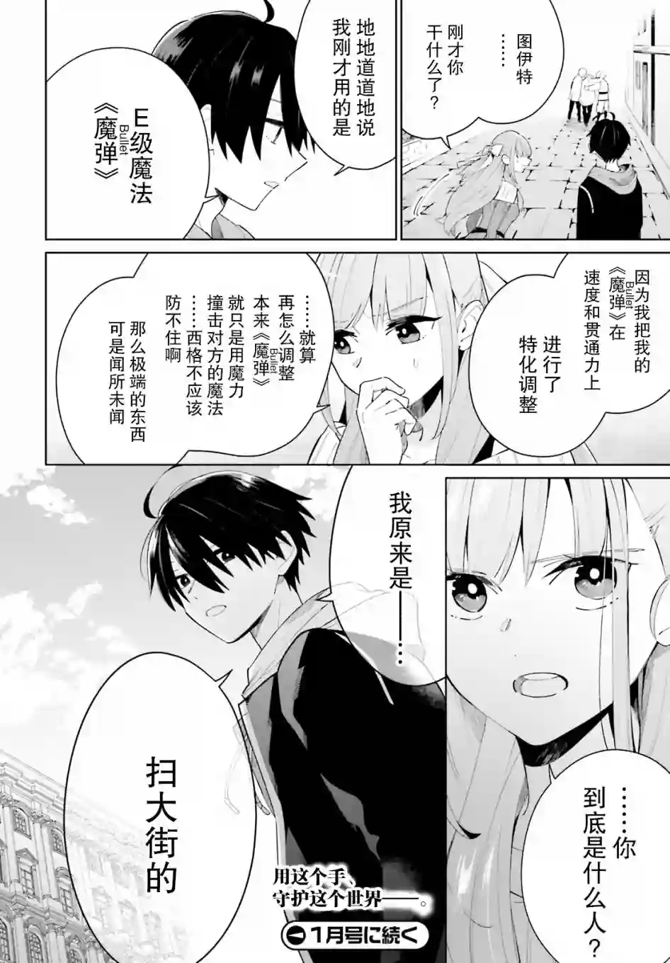 影之英雄的日常生活第04话