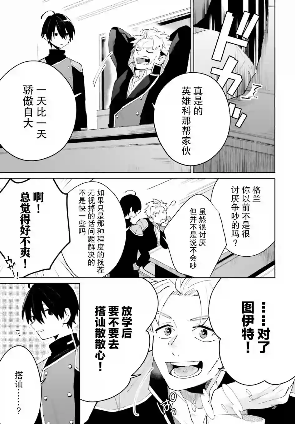 影之英雄的日常生活第04话