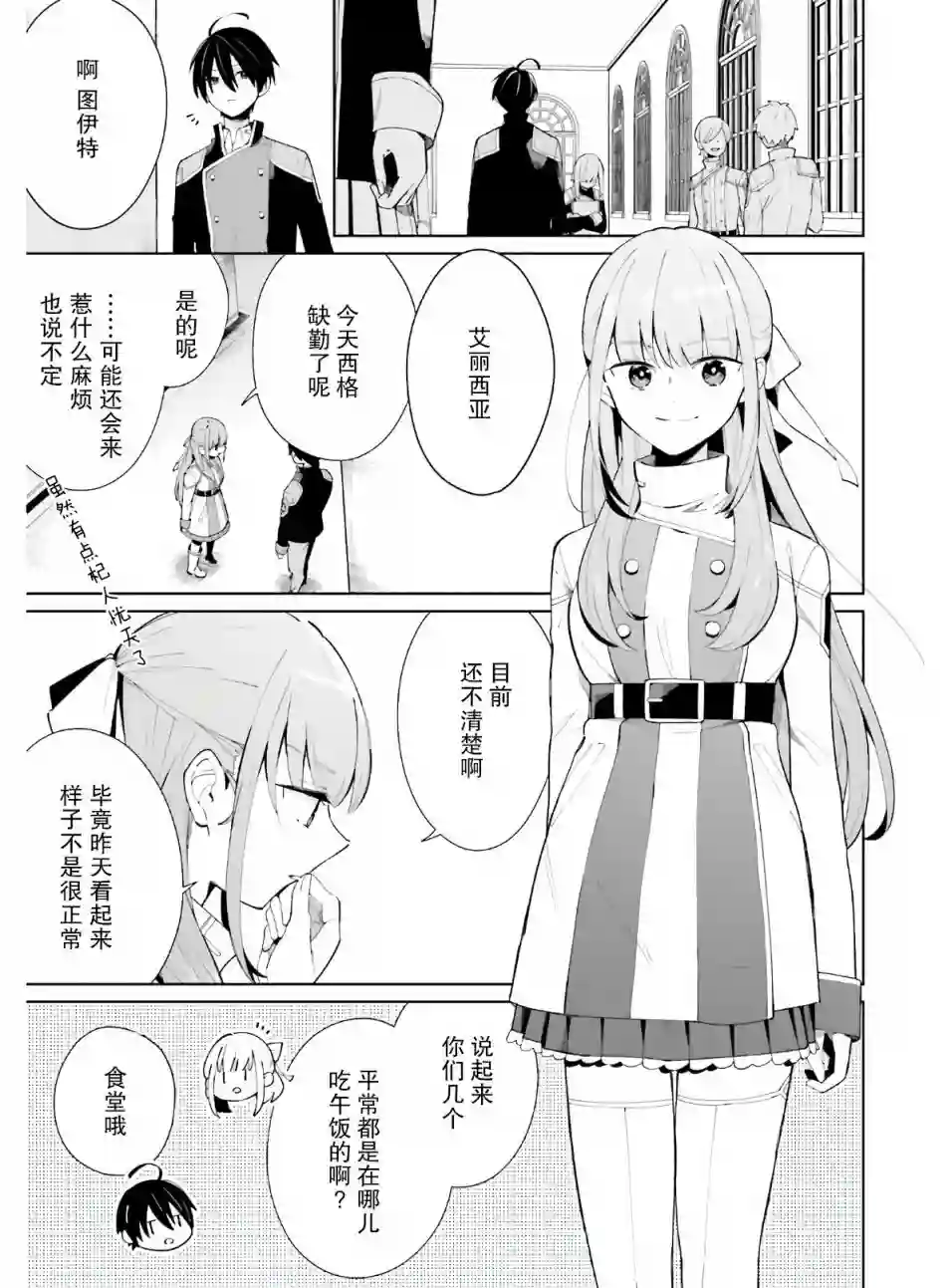 影之英雄的日常生活第05话