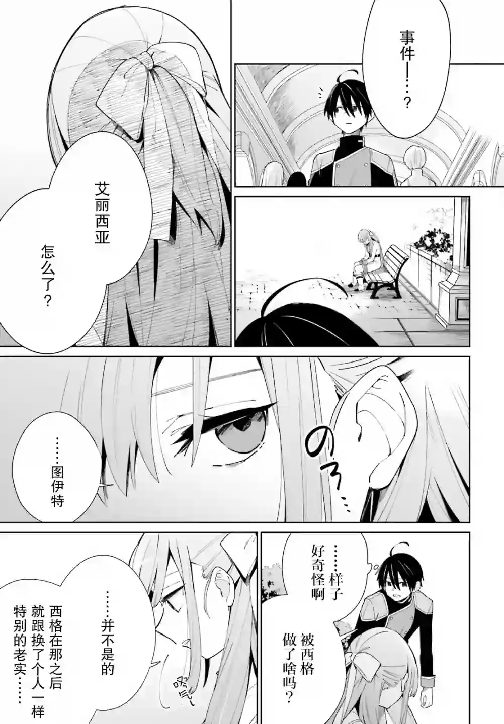 影之英雄的日常生活第06话