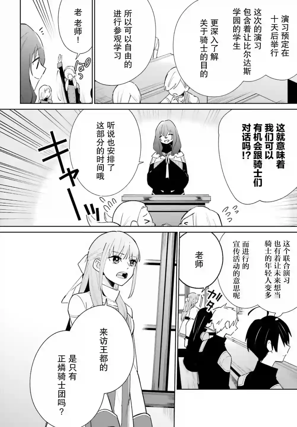 影之英雄的日常生活第06话