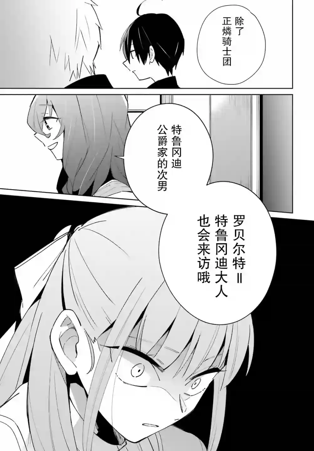 影之英雄的日常生活第06话