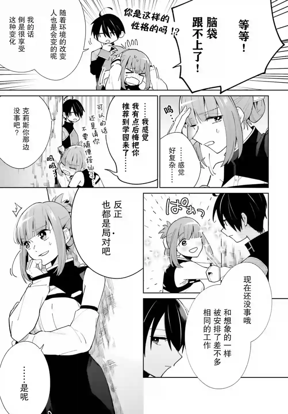 影之英雄的日常生活第06话