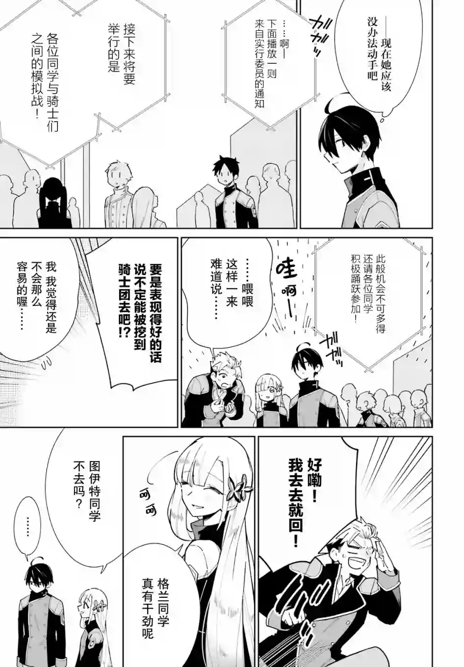 影之英雄的日常生活第07话