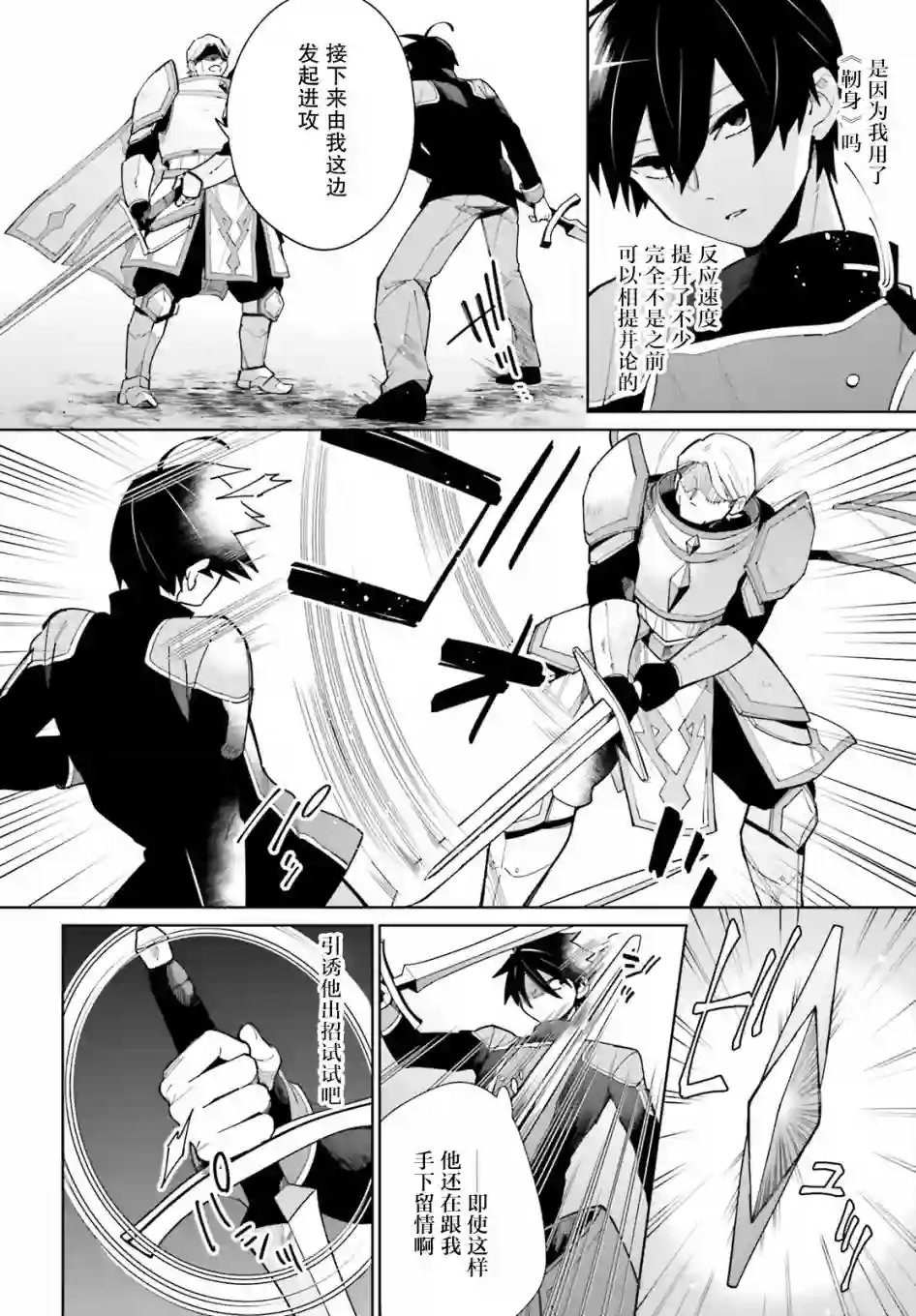 影之英雄的日常生活第07话