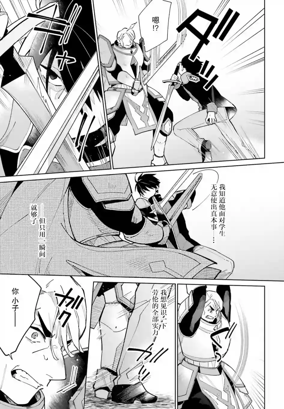 影之英雄的日常生活第07话