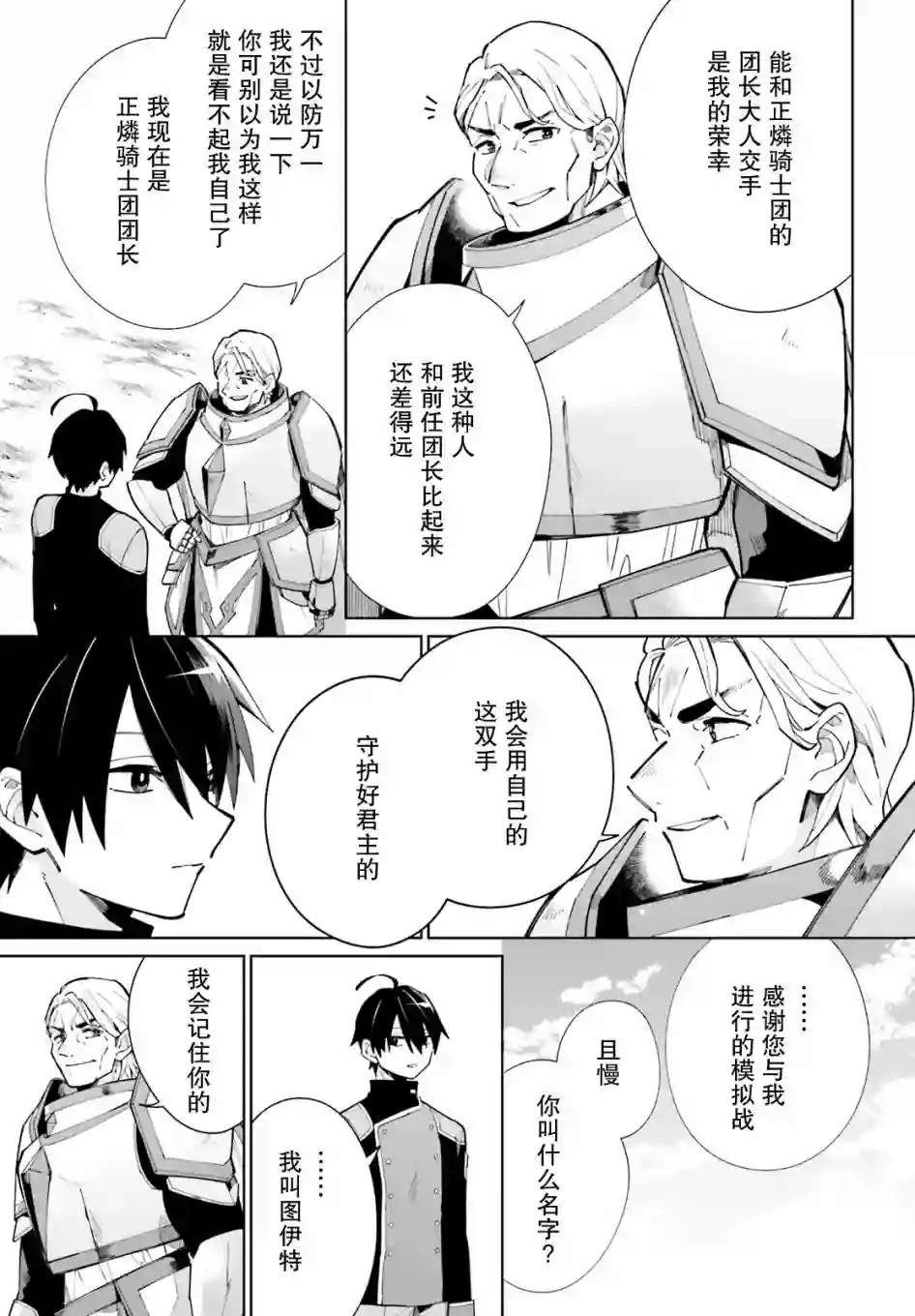 影之英雄的日常生活第07话