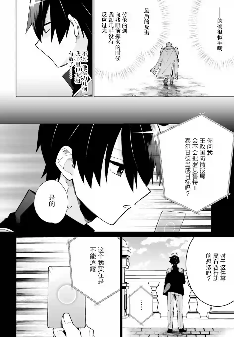 影之英雄的日常生活第07话