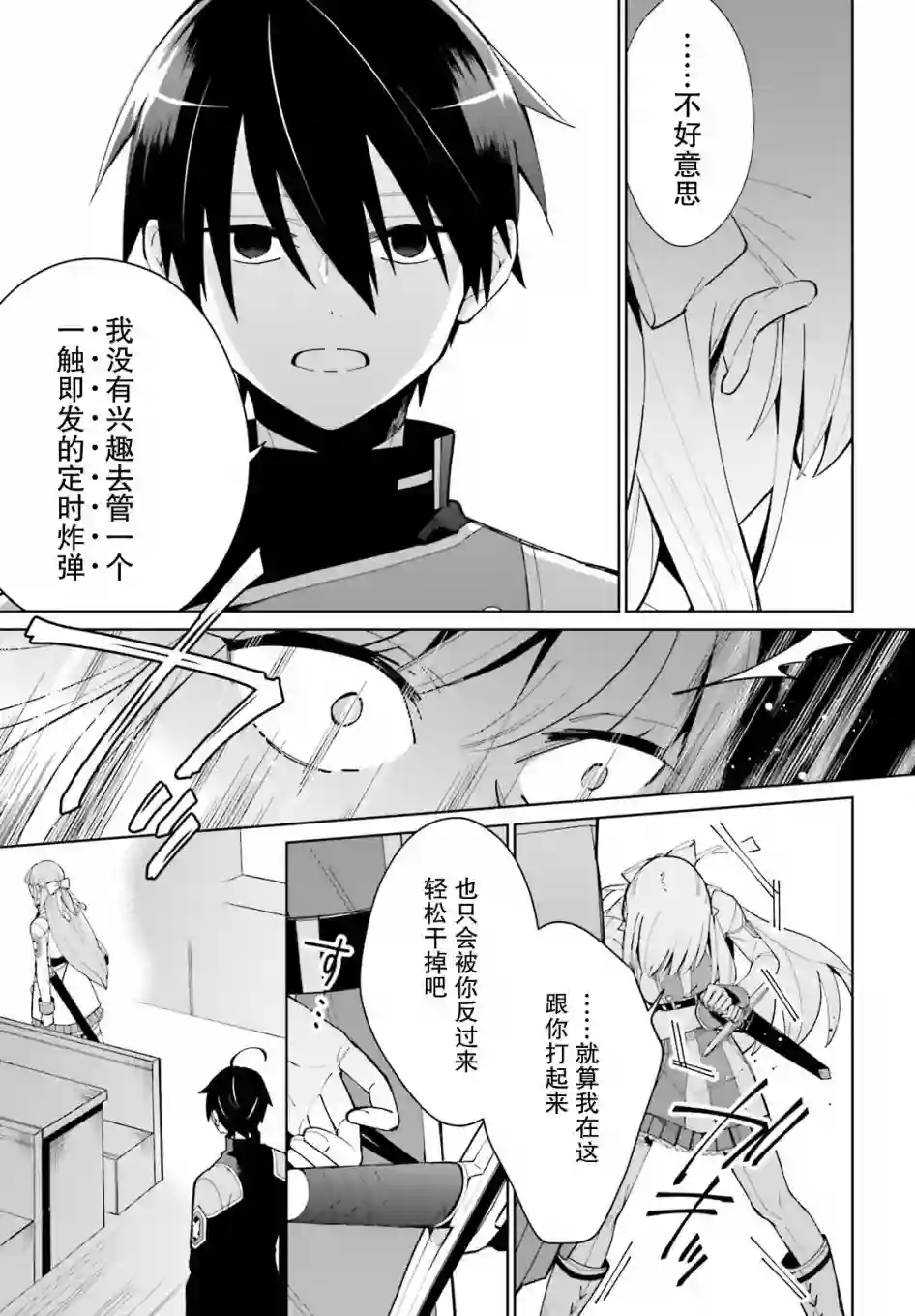 影之英雄的日常生活第07话