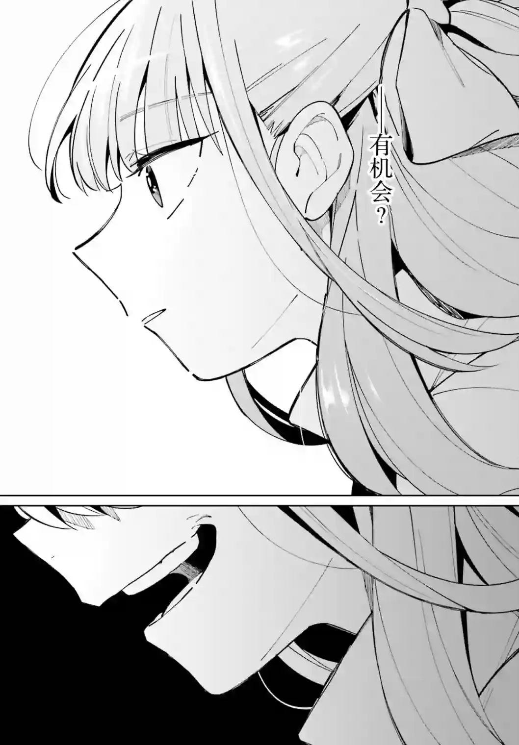 影之英雄的日常生活第08话