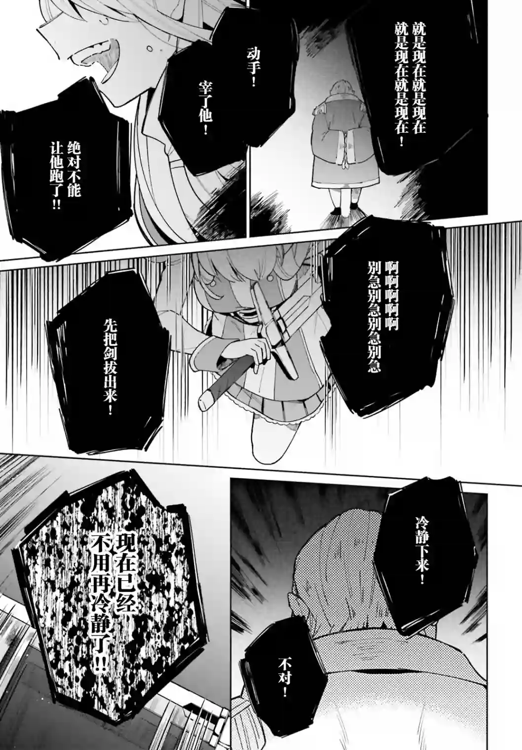 影之英雄的日常生活第08话