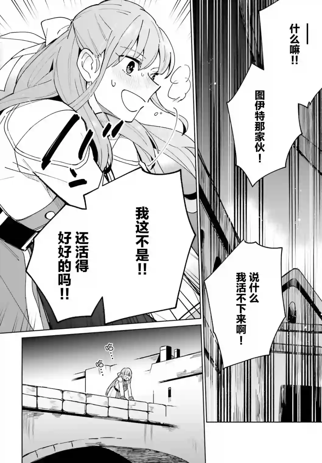 影之英雄的日常生活第08话