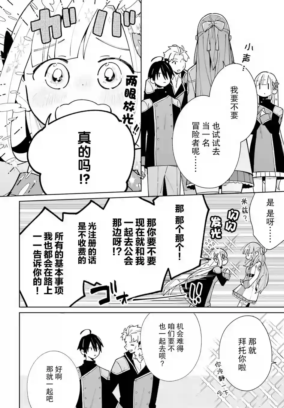 影之英雄的日常生活第09话