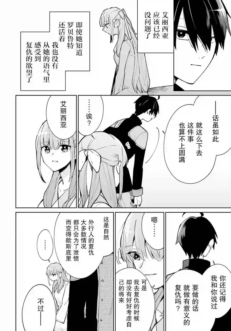 影之英雄的日常生活第10话