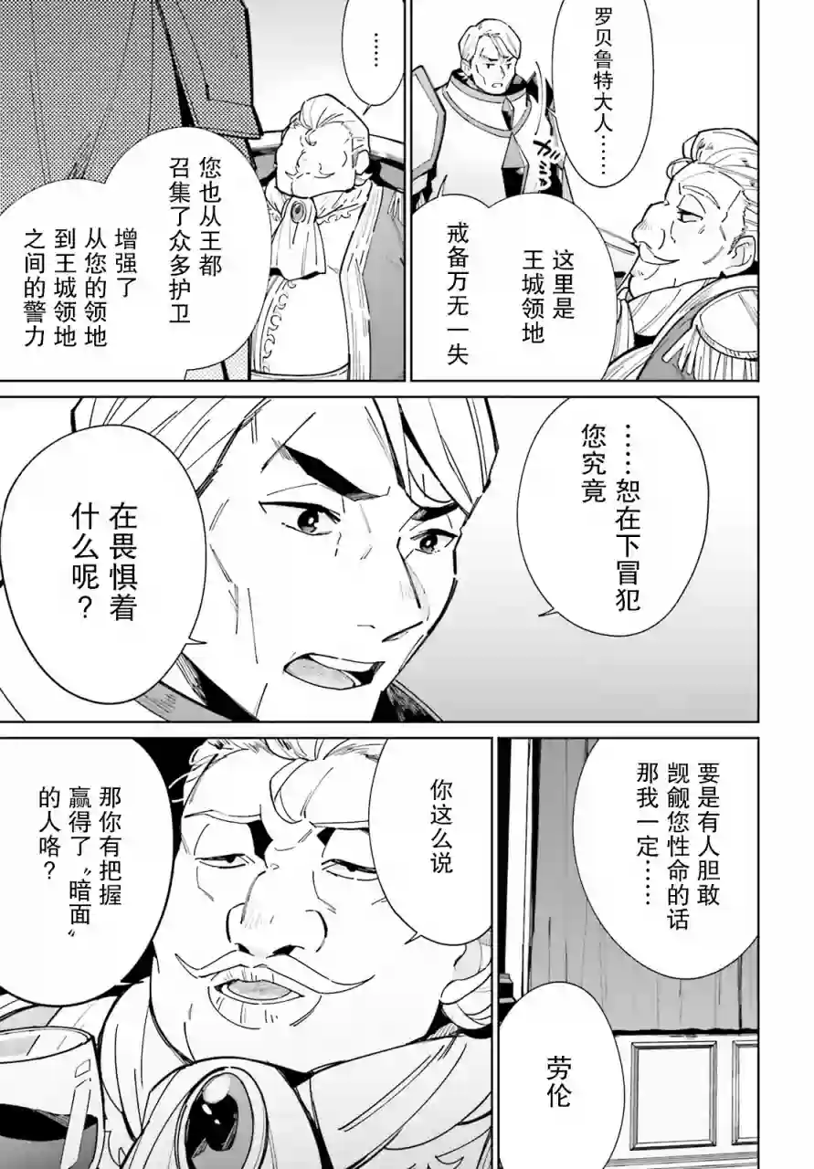影之英雄的日常生活第10话