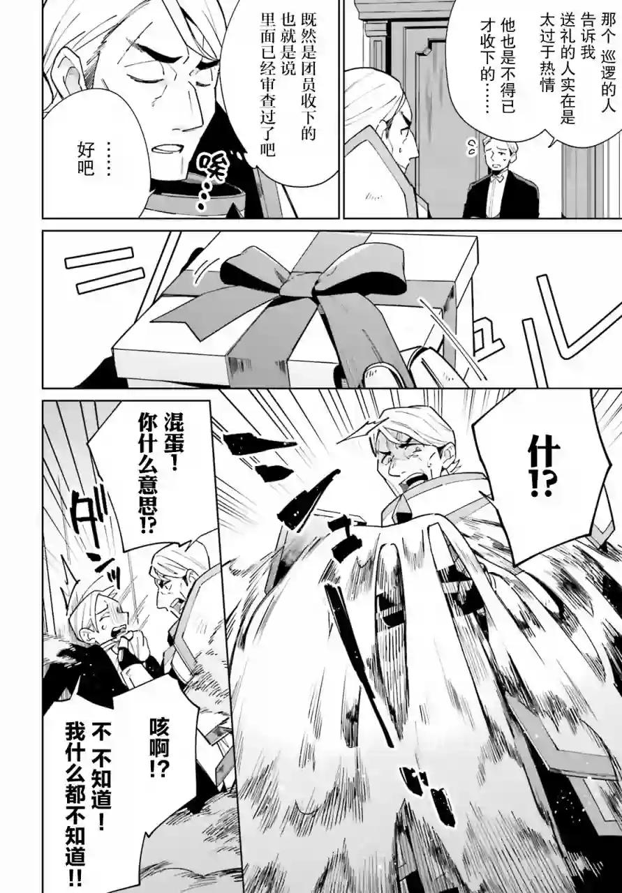 影之英雄的日常生活第10话