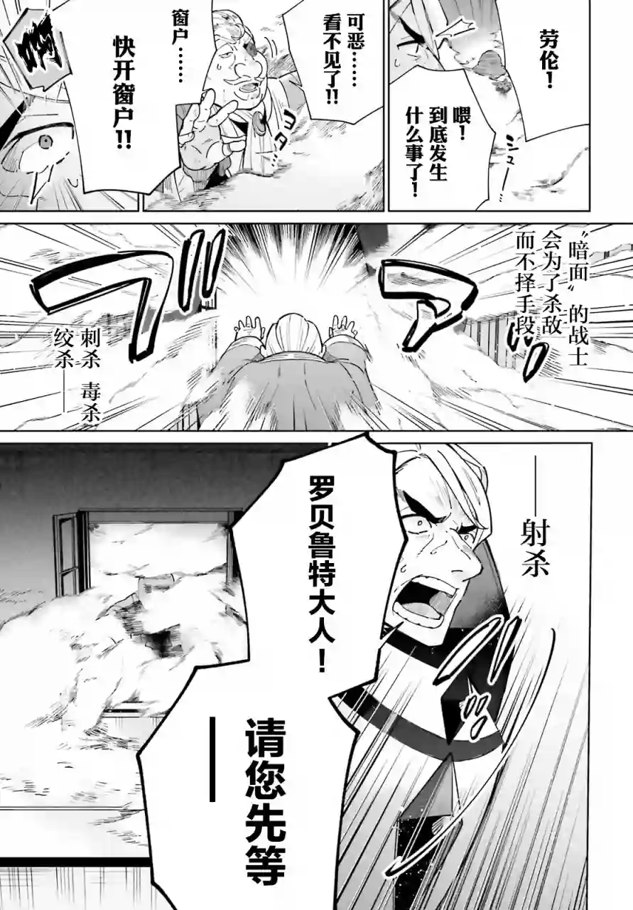 影之英雄的日常生活第10话