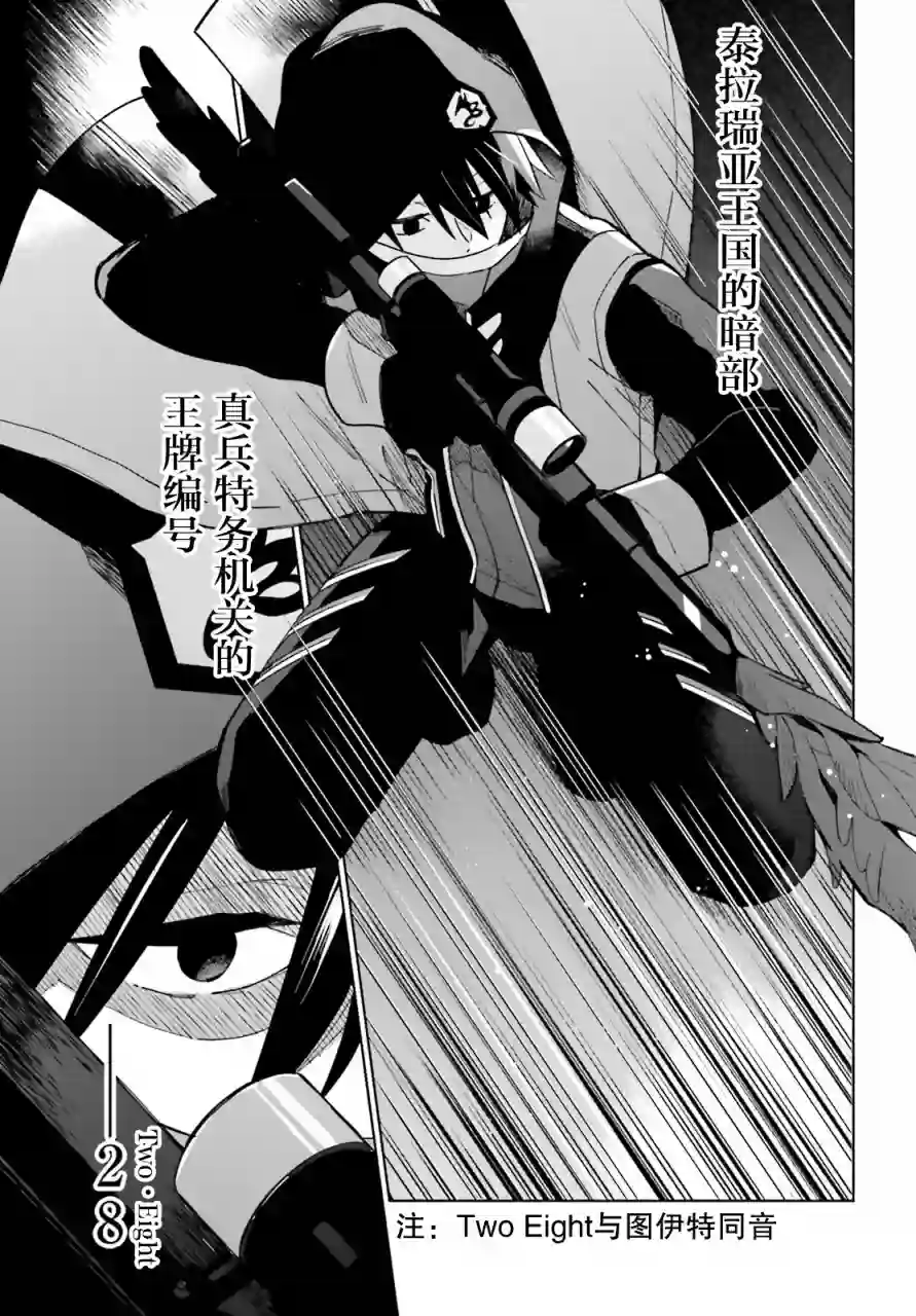 影之英雄的日常生活第10话