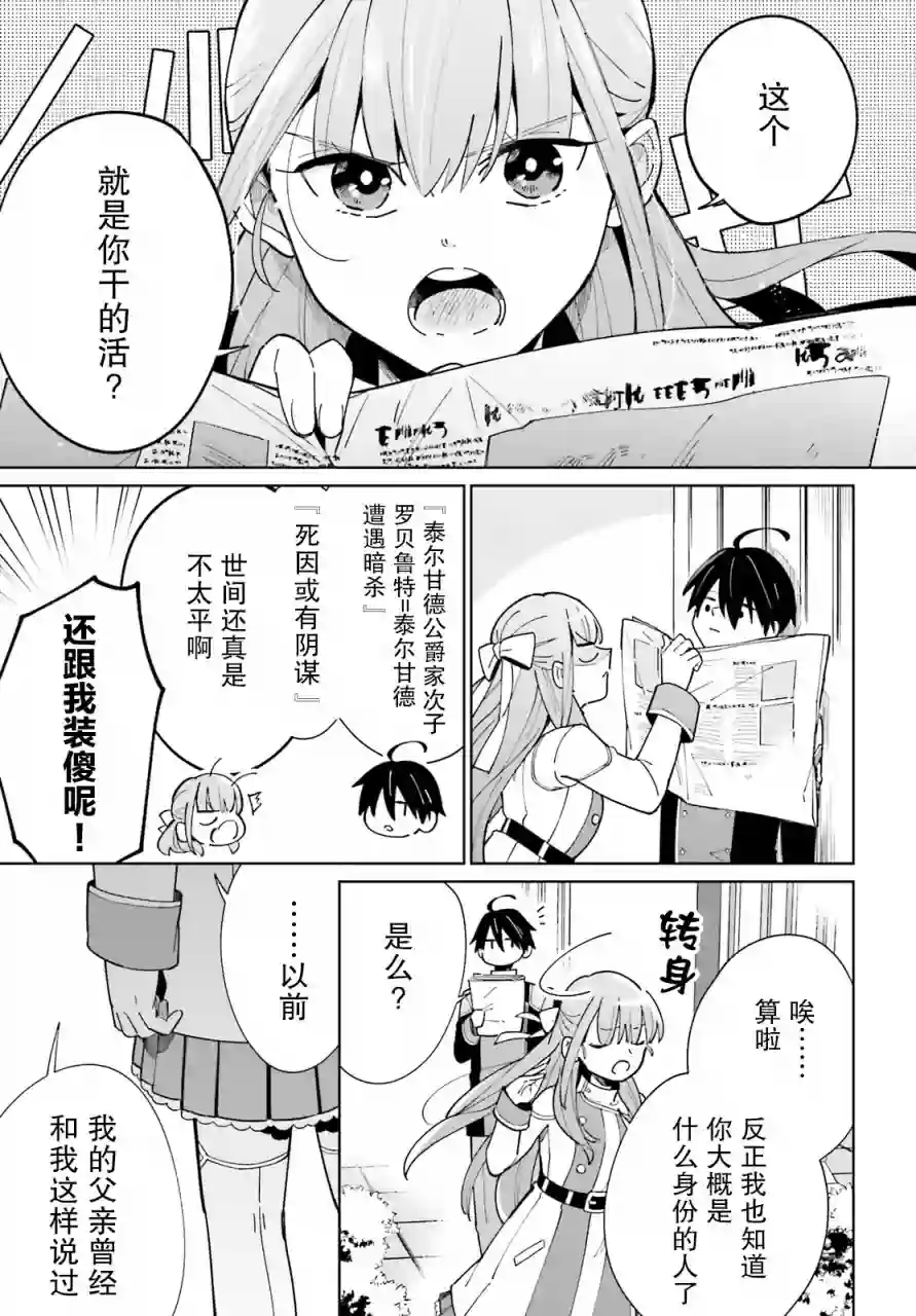 影之英雄的日常生活第10话